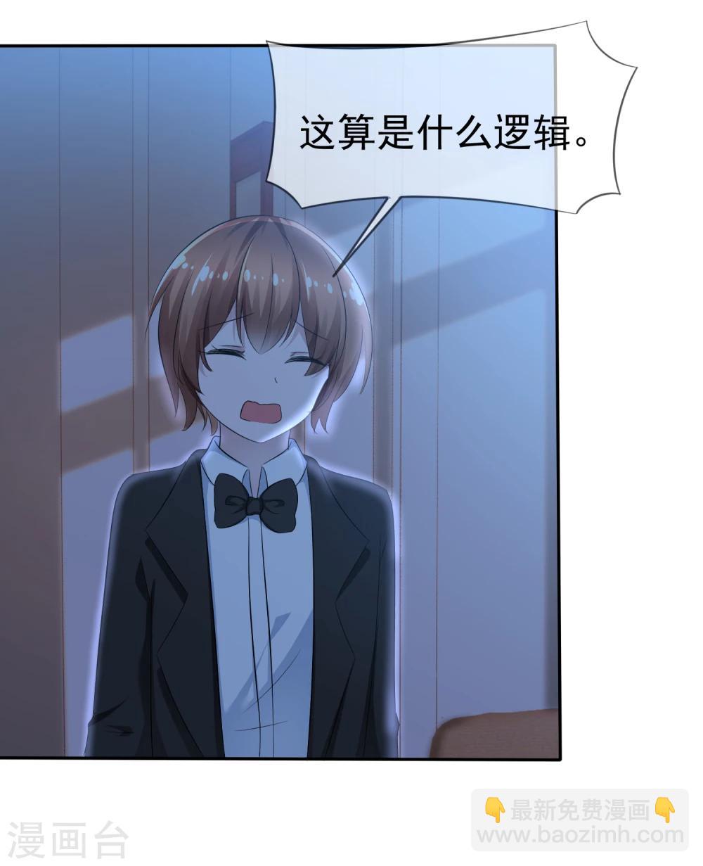 蘿莉孵化器 - 第81話 八個女人VS一個男人 - 5