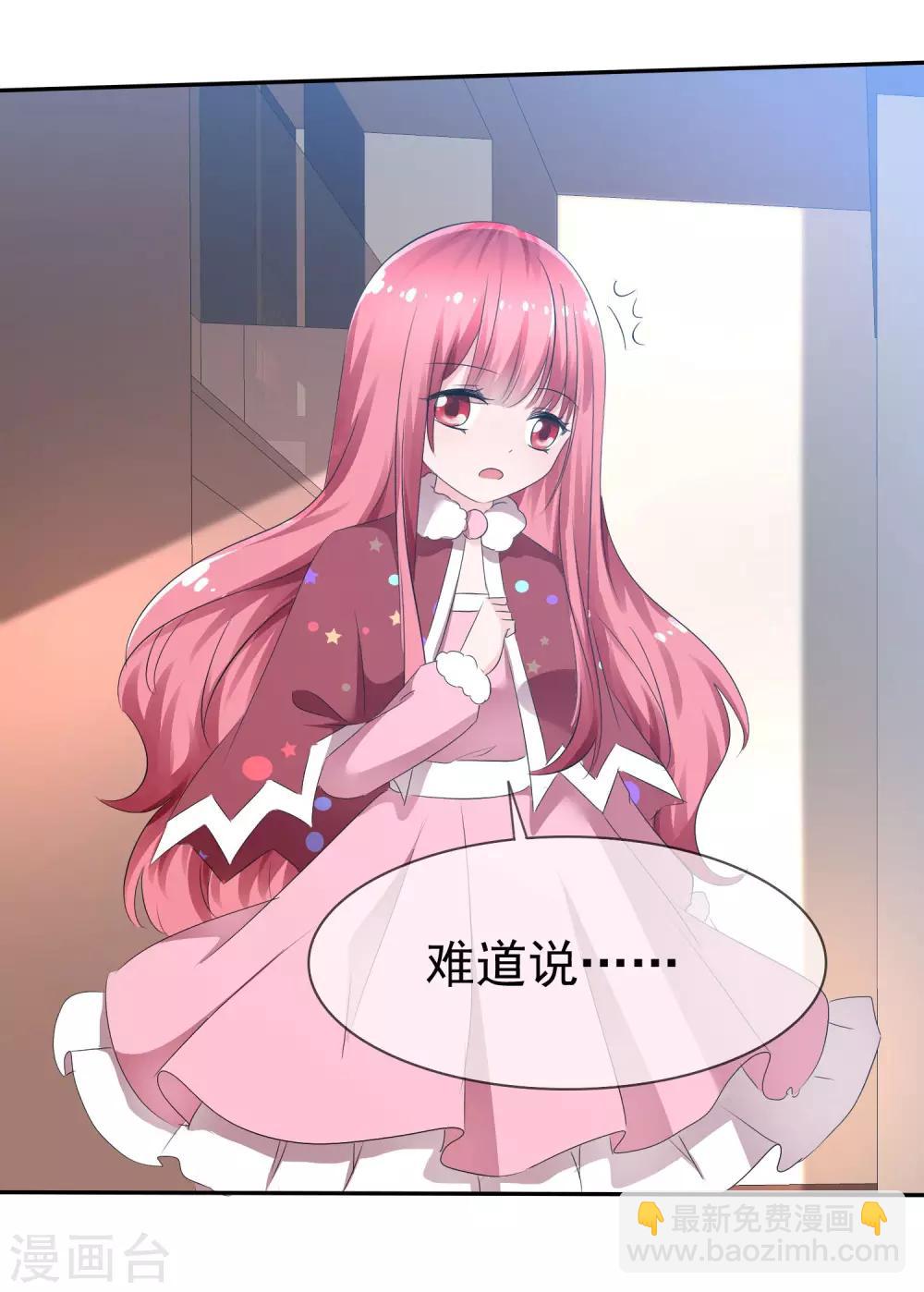 蘿莉孵化器 - 第83話 真相是什麼 - 3