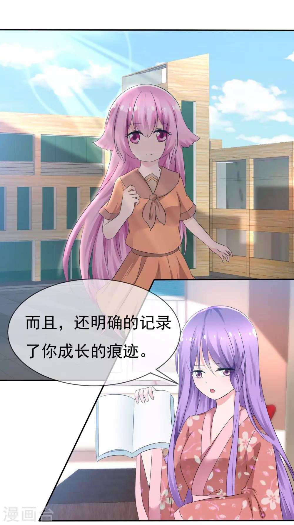 蘿莉孵化器 - 第83話 真相是什麼 - 2