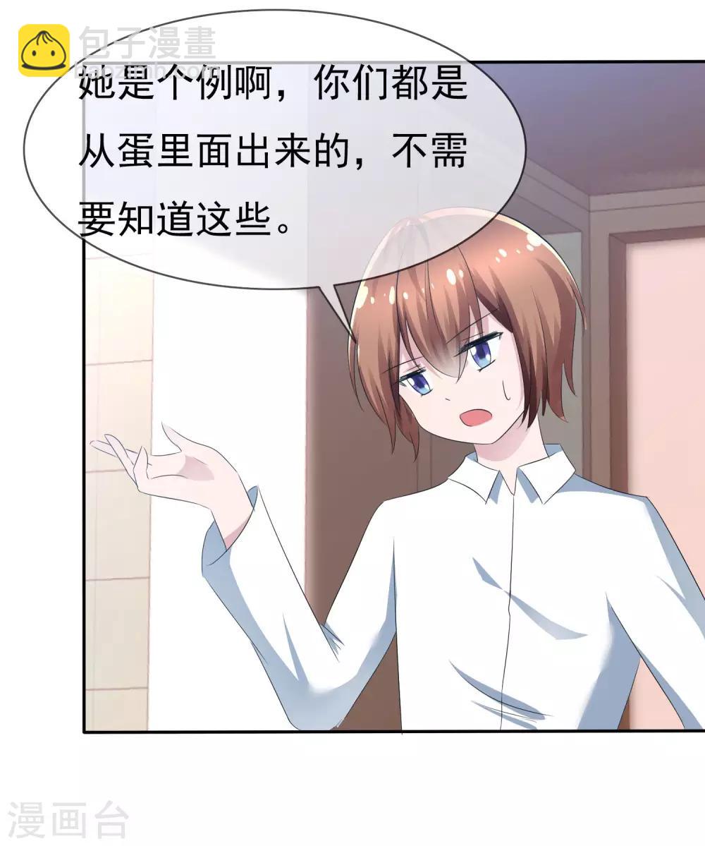 蘿莉孵化器 - 第85話 突如其來的kiss - 1