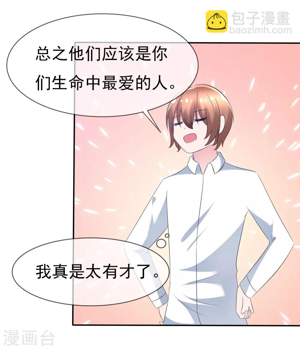 蘿莉孵化器 - 第85話 突如其來的kiss - 3