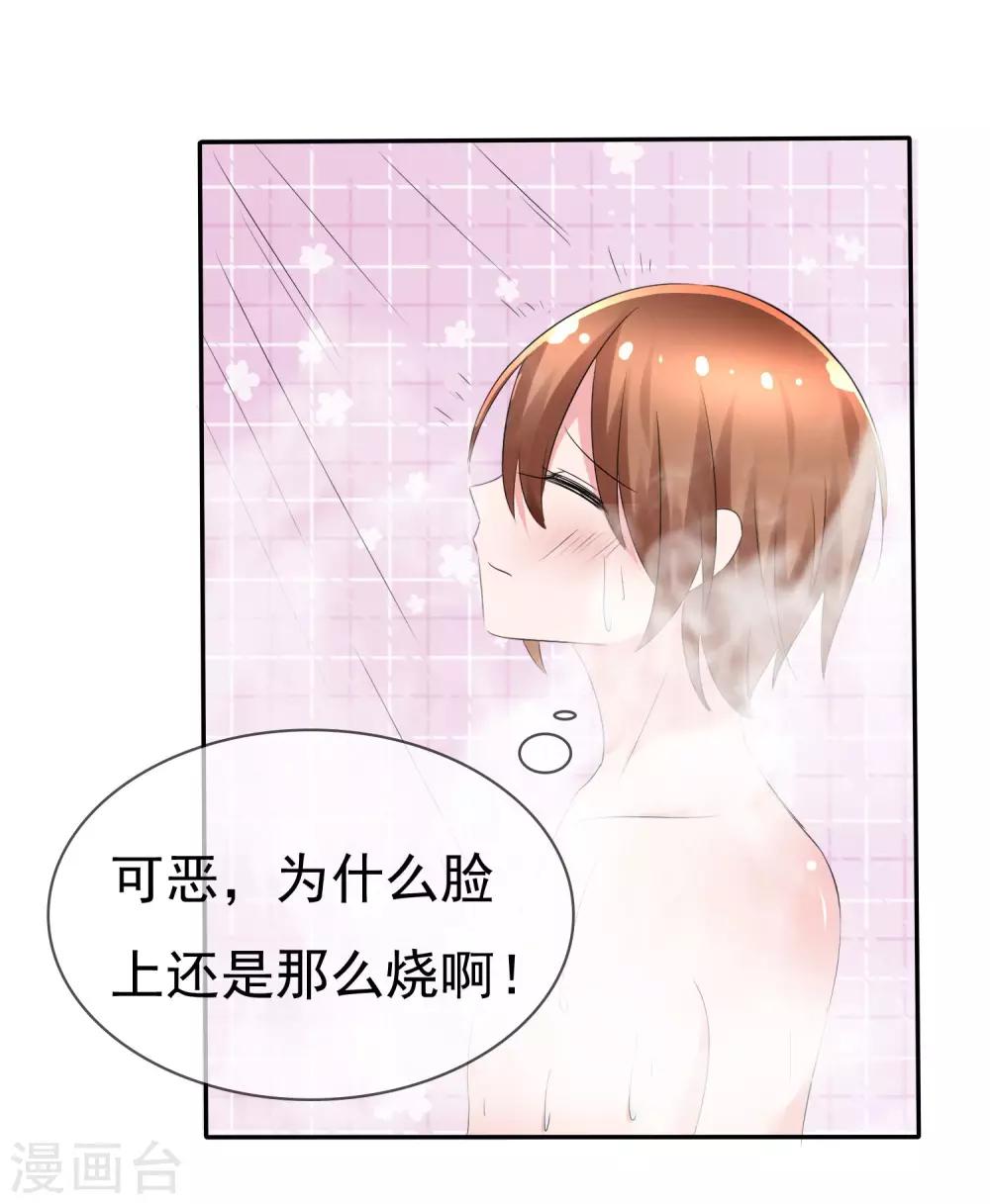 蘿莉孵化器 - 第85話 突如其來的kiss - 2