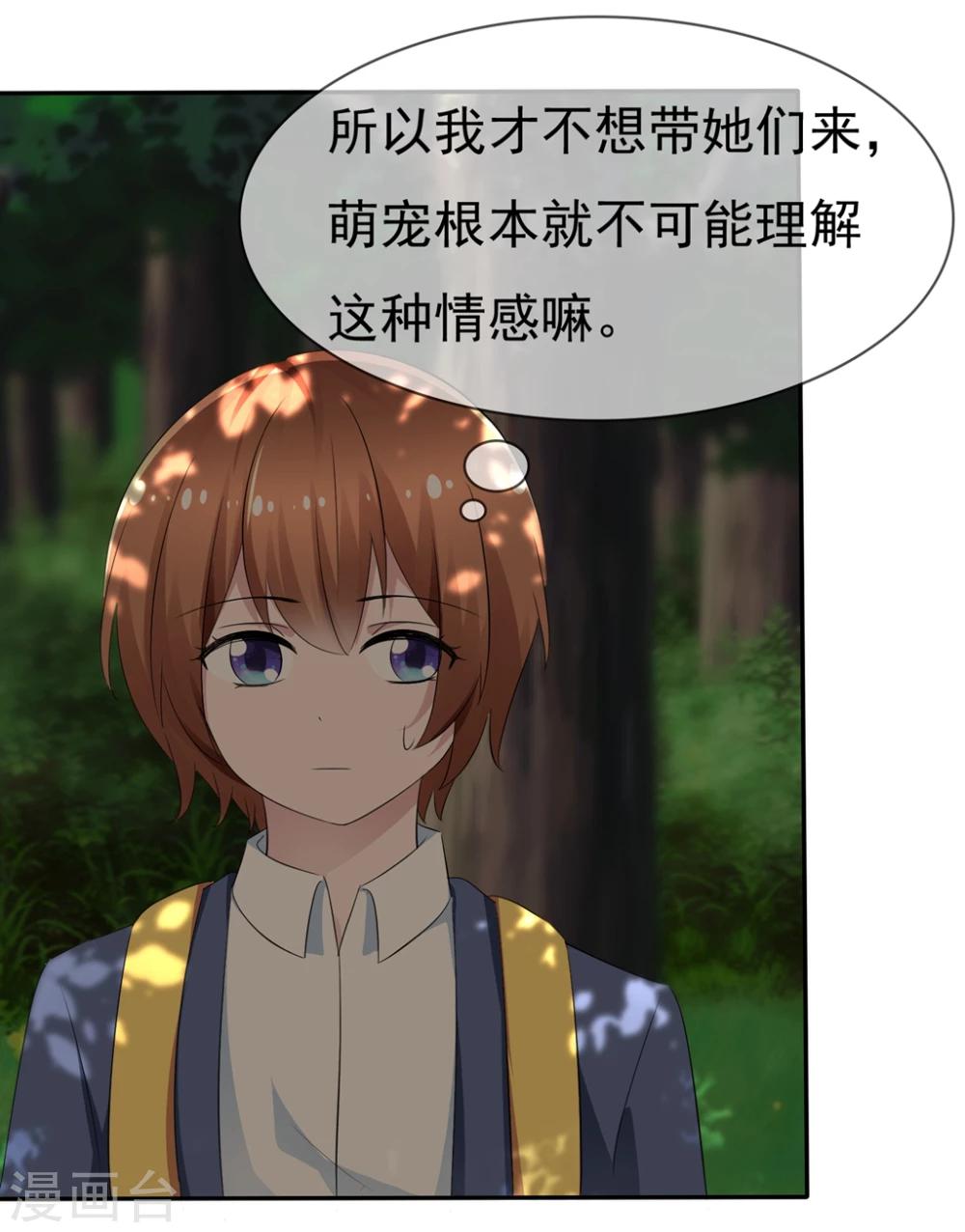 蘿莉孵化器 - 第87話 夏銘的父母 - 5