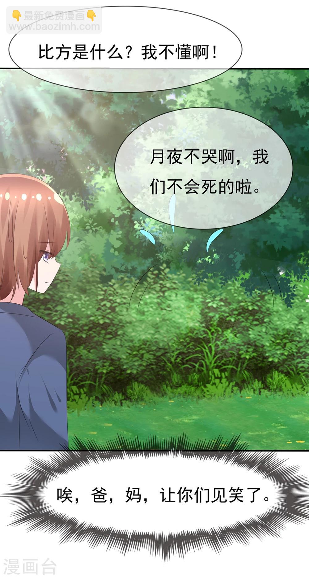 蘿莉孵化器 - 第87話 夏銘的父母 - 2