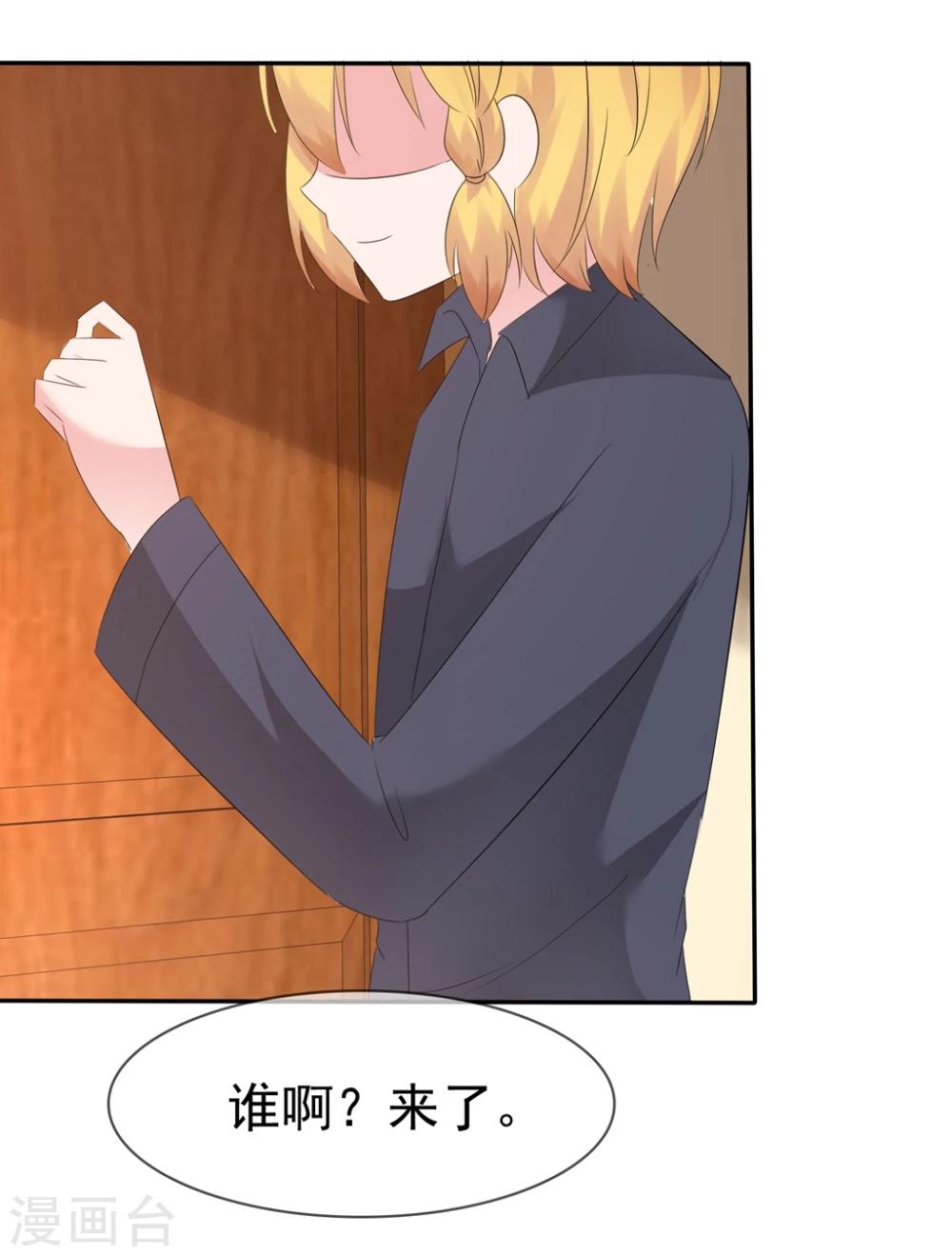 蘿莉孵化器 - 第87話 夏銘的父母 - 5