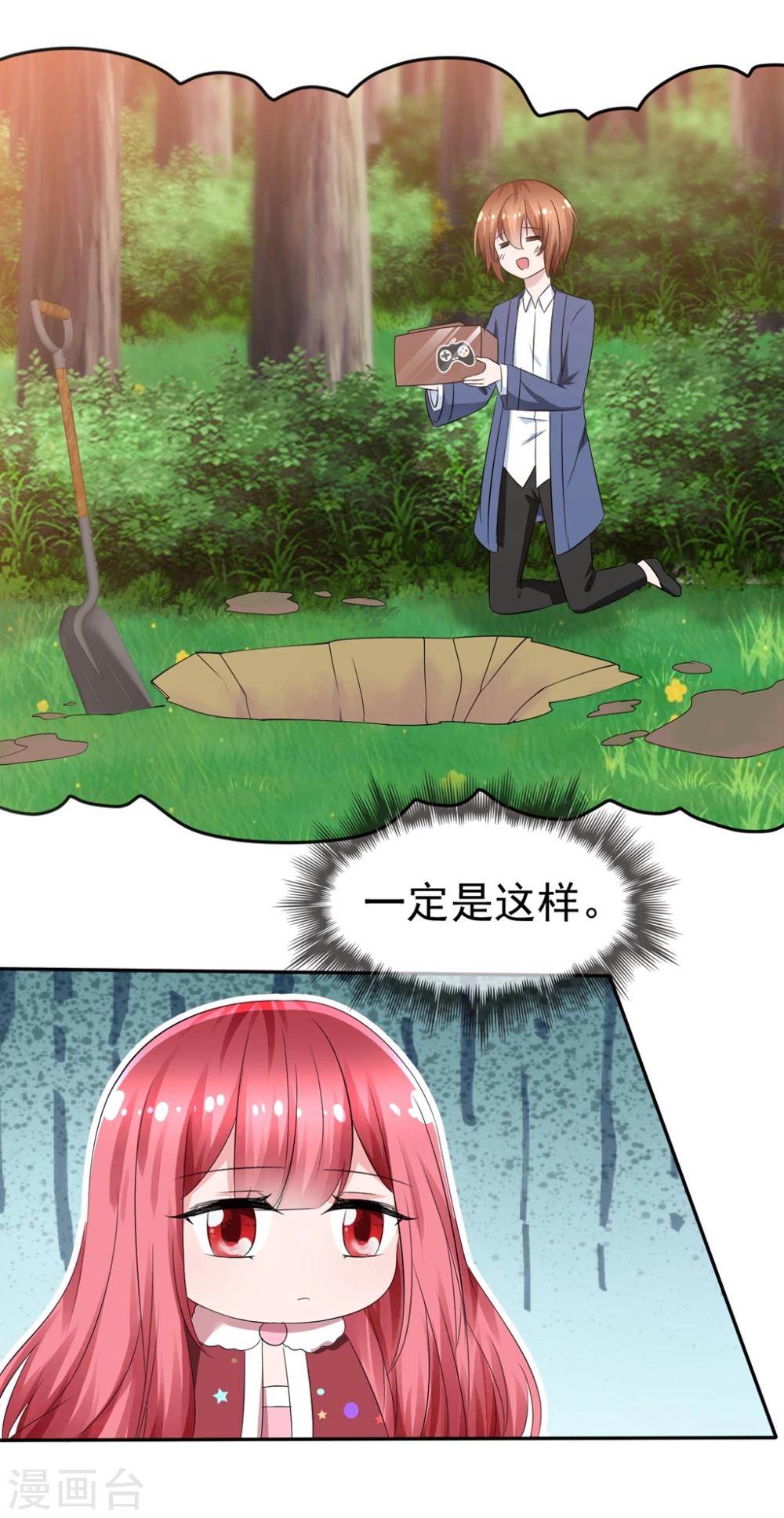 蘿莉孵化器 - 第87話 夏銘的父母 - 1