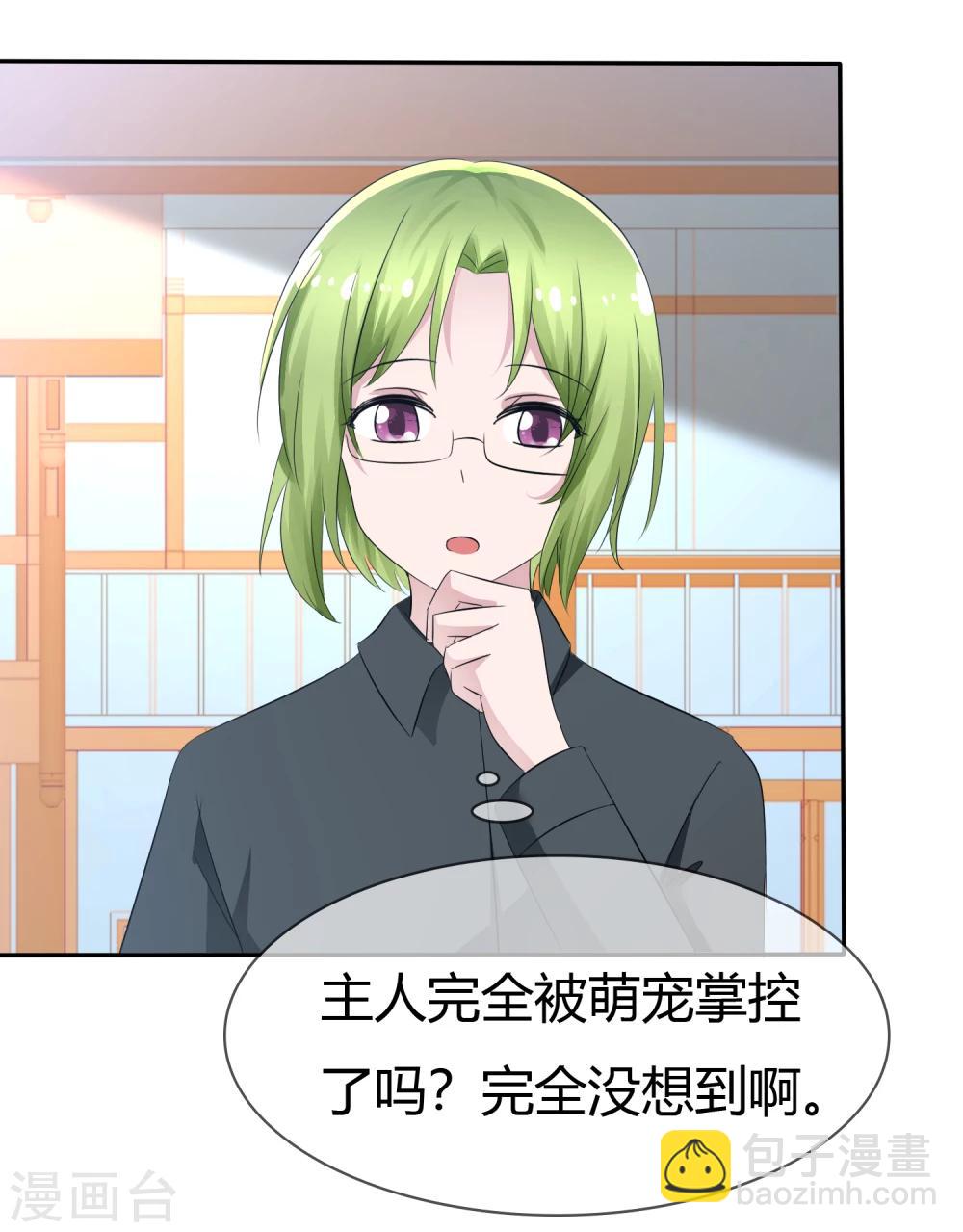 蘿莉孵化器 - 第89話 春水大小姐 - 5