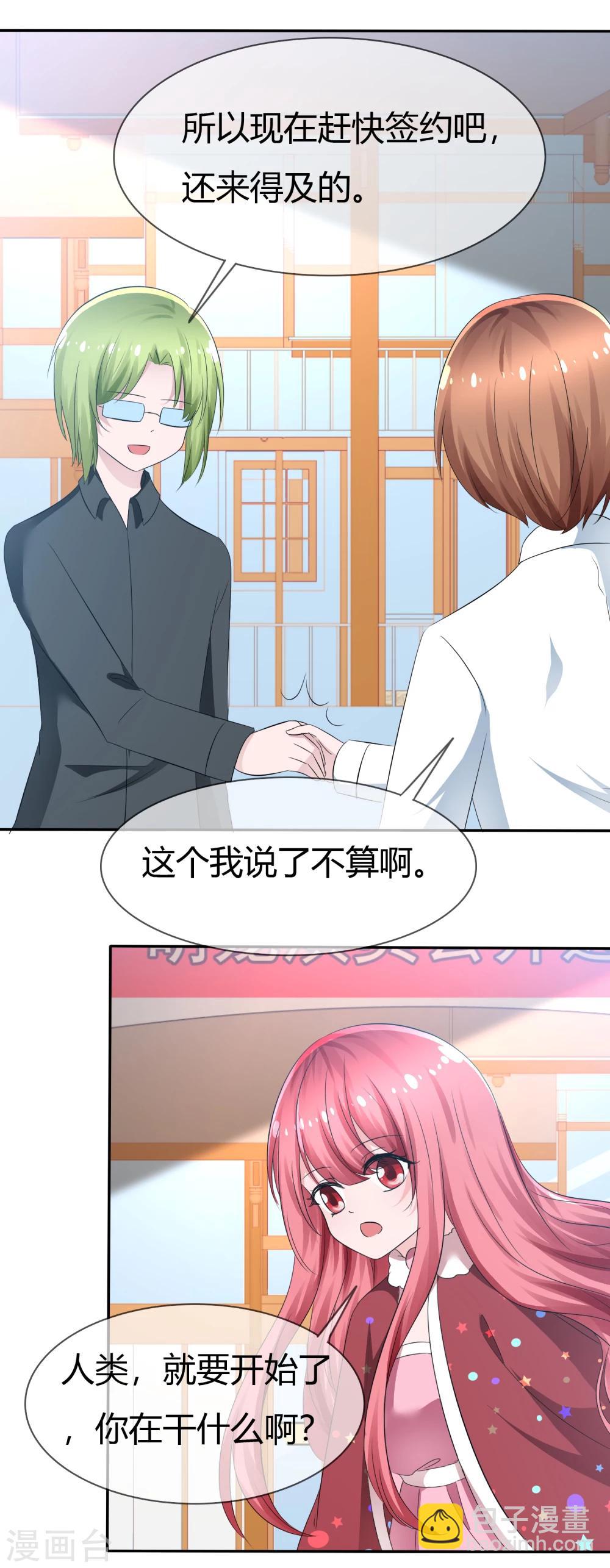 蘿莉孵化器 - 第89話 春水大小姐 - 3