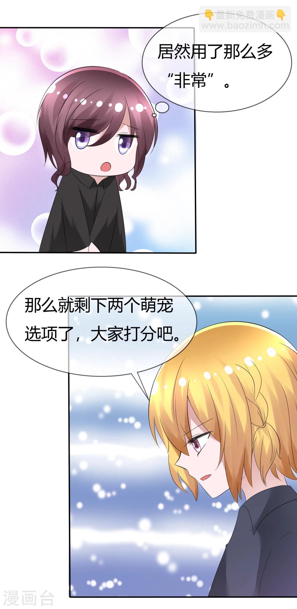 蘿莉孵化器 - 第91話 滿足你的一切條件 - 2