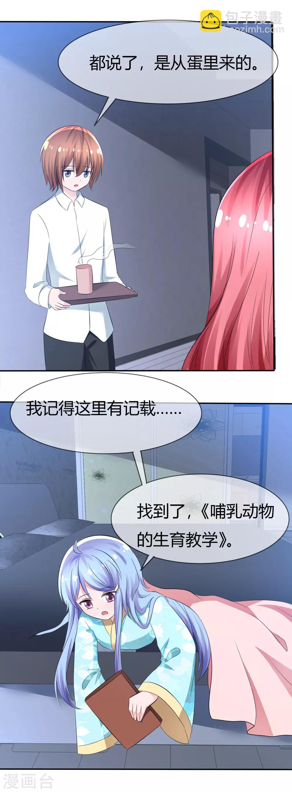 蘿莉孵化器 - 第93話 春意滿滿的夢境 - 4