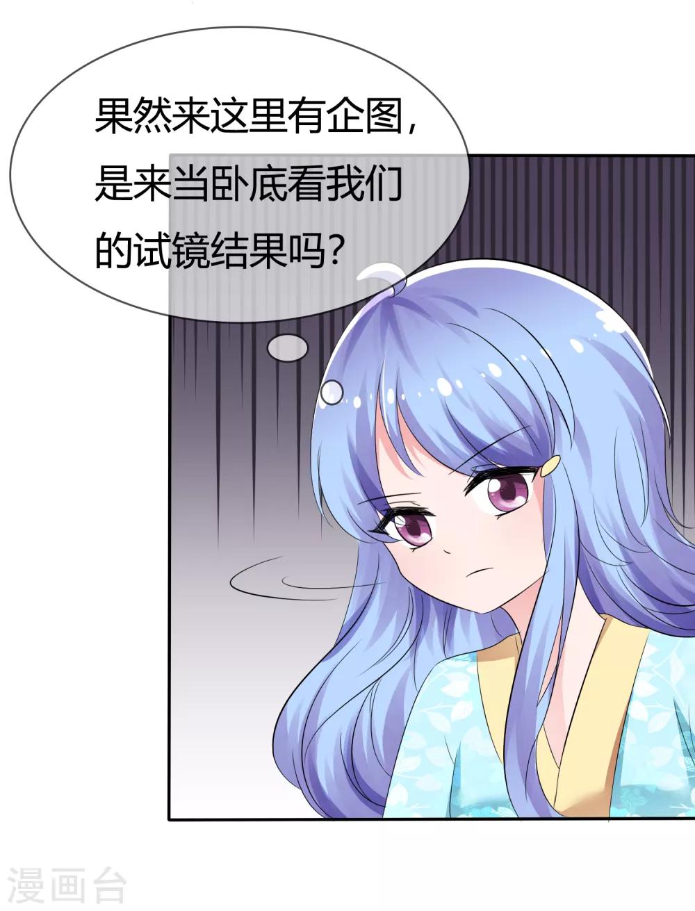 蘿莉孵化器 - 第95話 離家出走的目的 - 5