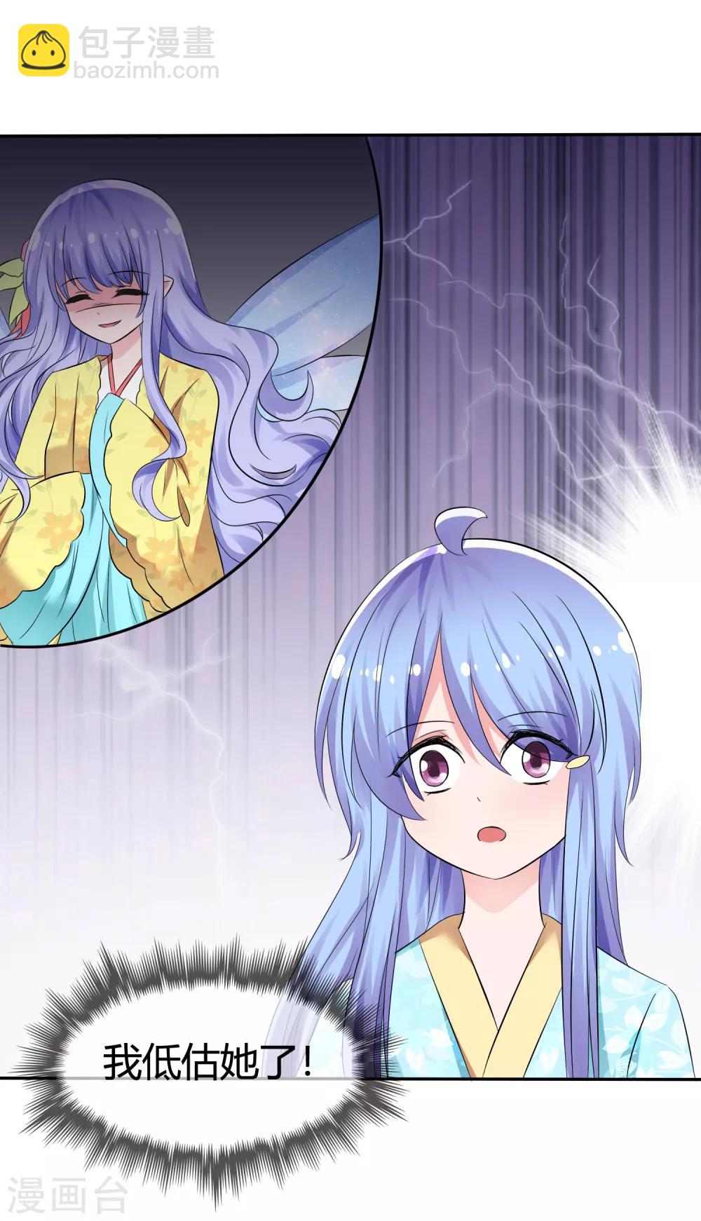 蘿莉孵化器 - 第95話 離家出走的目的 - 6