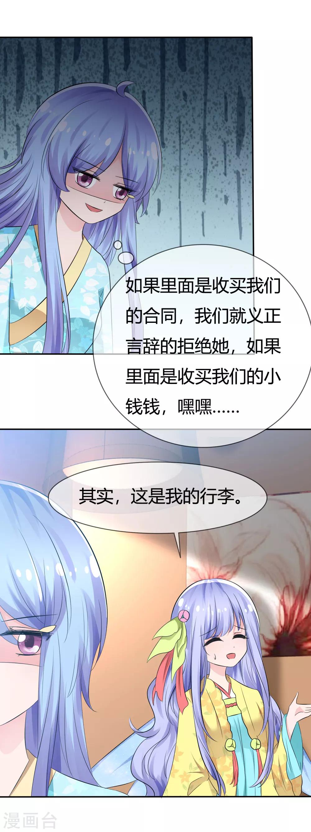 蘿莉孵化器 - 第95話 離家出走的目的 - 3