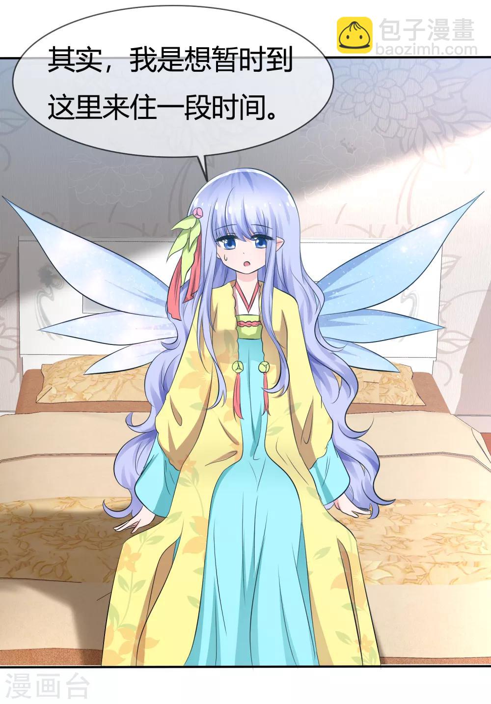 蘿莉孵化器 - 第95話 離家出走的目的 - 5