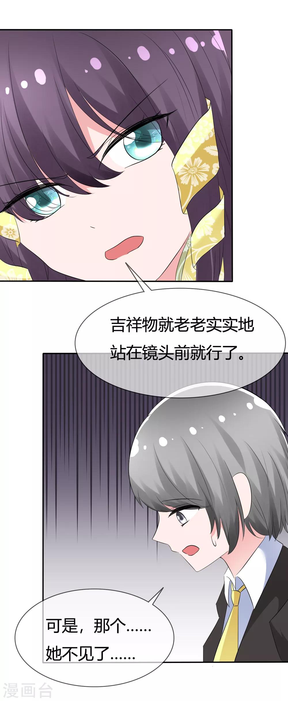 蘿莉孵化器 - 第95話 離家出走的目的 - 3