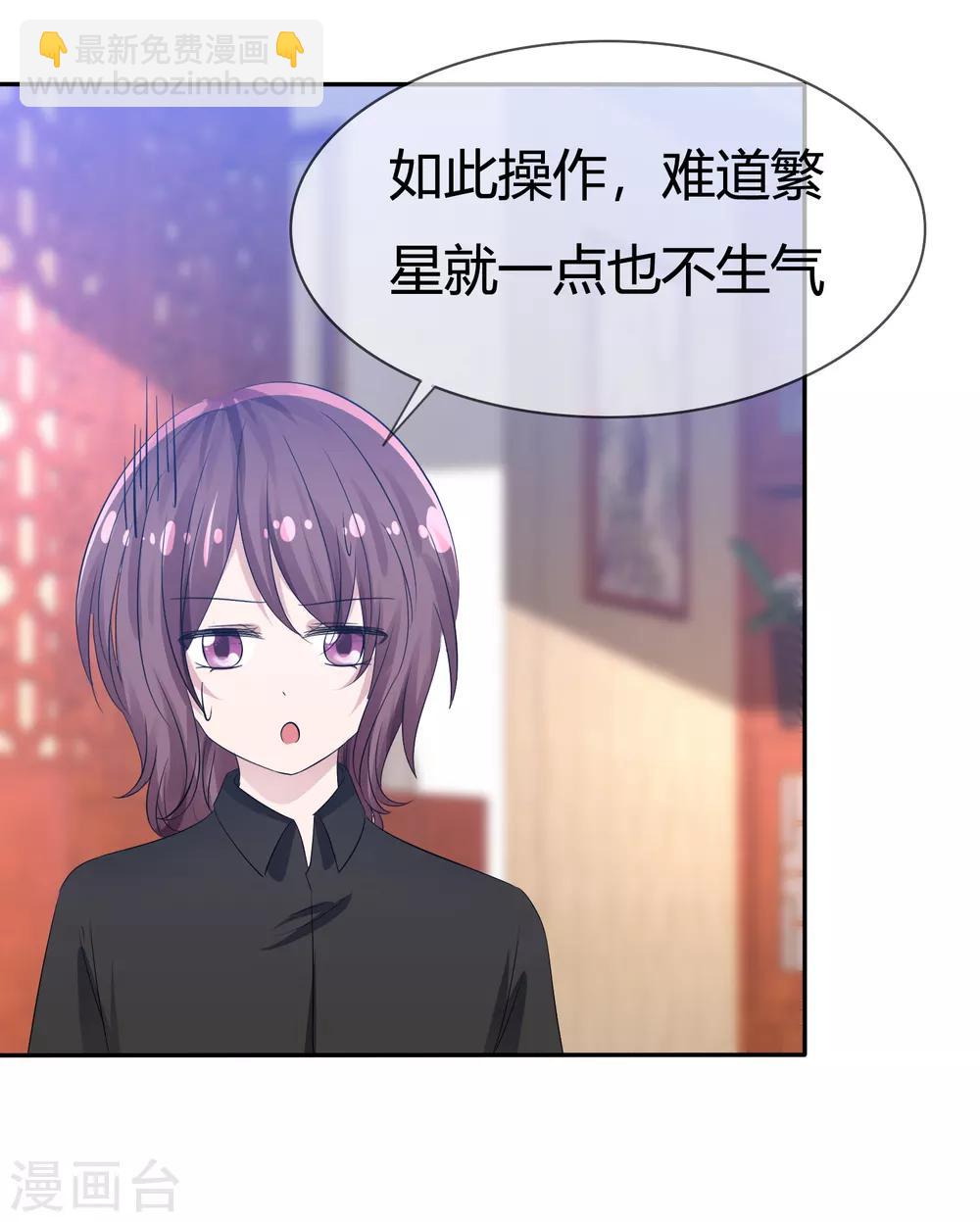 蘿莉孵化器 - 第97話 繁星真正的模樣 - 5