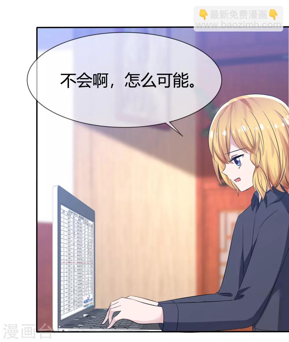 蘿莉孵化器 - 第97話 繁星真正的模樣 - 6