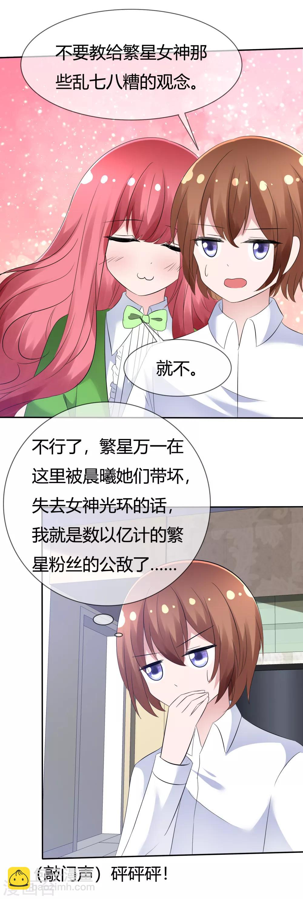 蘿莉孵化器 - 第97話 繁星真正的模樣 - 4