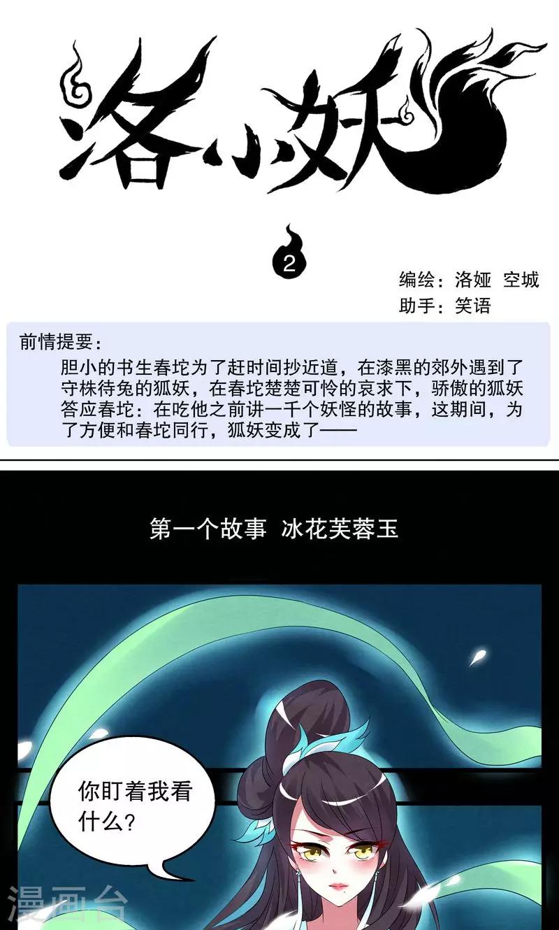 第2话 冰花芙蓉玉(1)-第3话