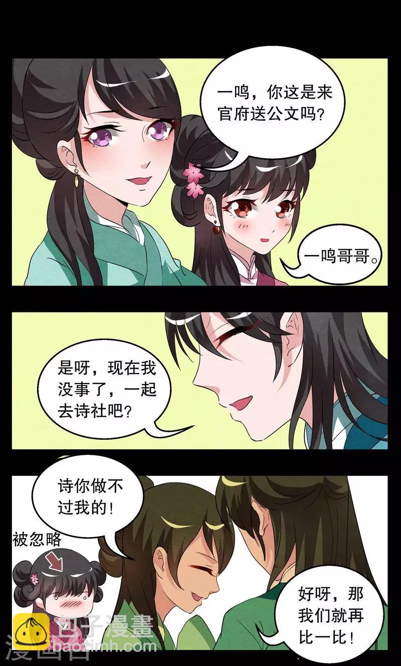 第2话 冰花芙蓉玉(1)-第3话