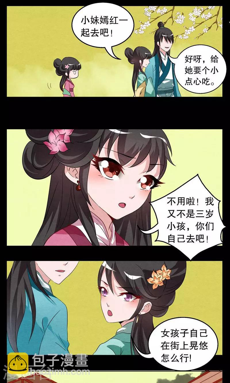 第2话 冰花芙蓉玉(1)-第3话