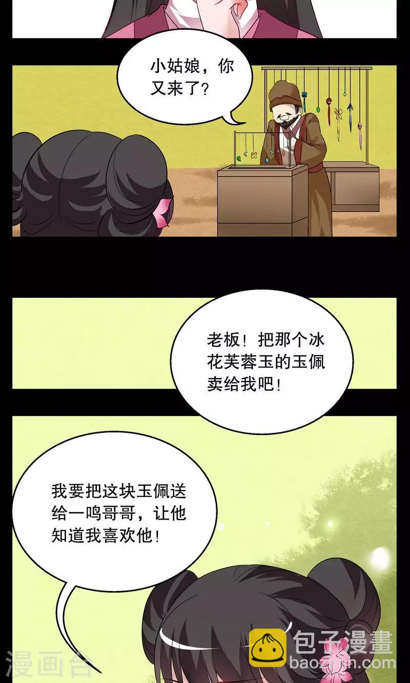 第2话 冰花芙蓉玉(1)-第3话