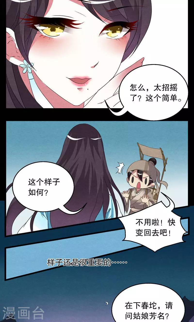 第2话 冰花芙蓉玉(1)-第3话