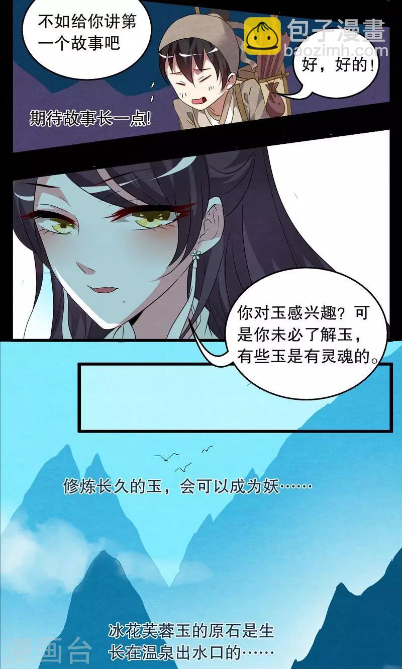 第2话 冰花芙蓉玉(1)-第3话