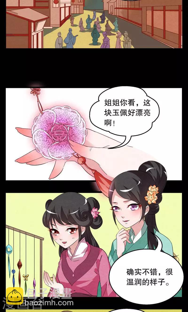 第2话 冰花芙蓉玉(1)-第3话