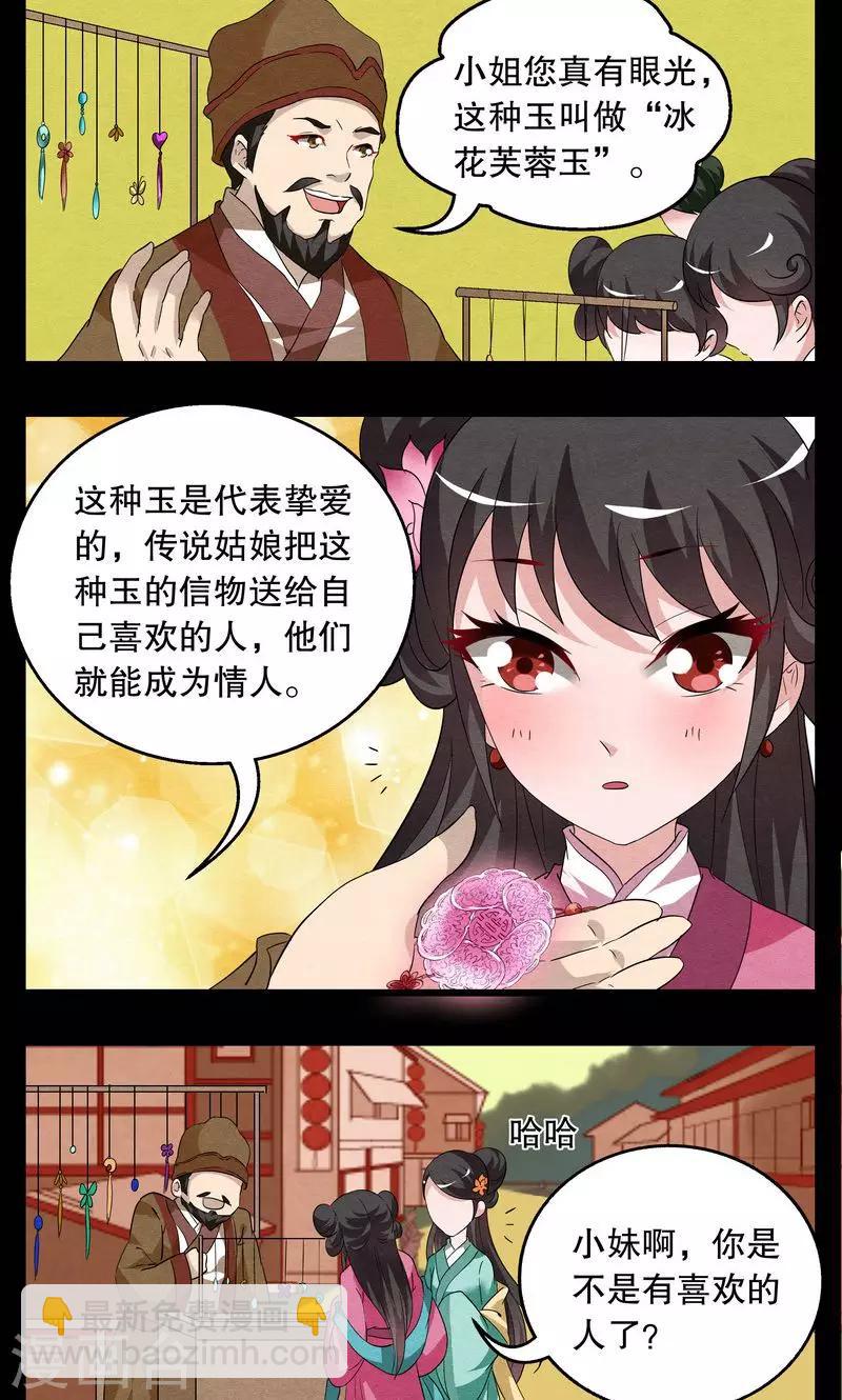 第2话 冰花芙蓉玉(1)-第3话