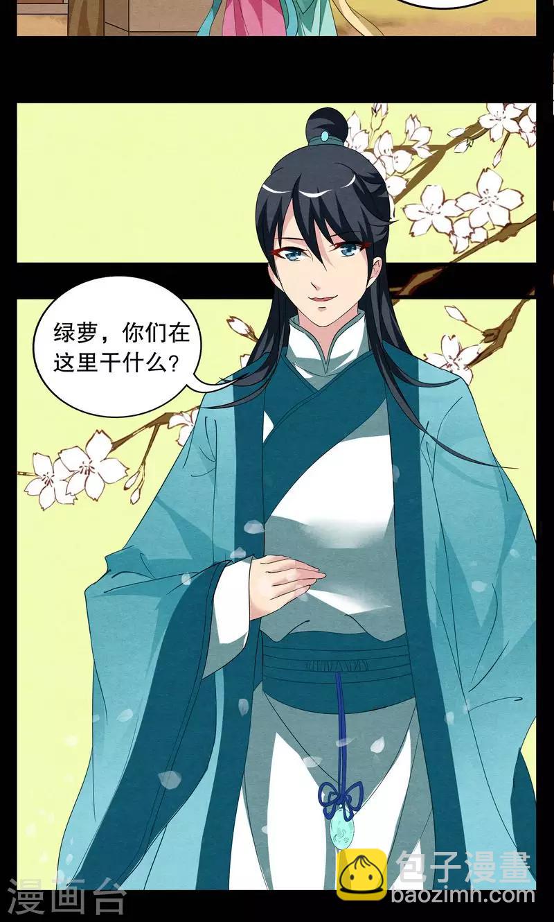 第2话 冰花芙蓉玉(1)-第3话