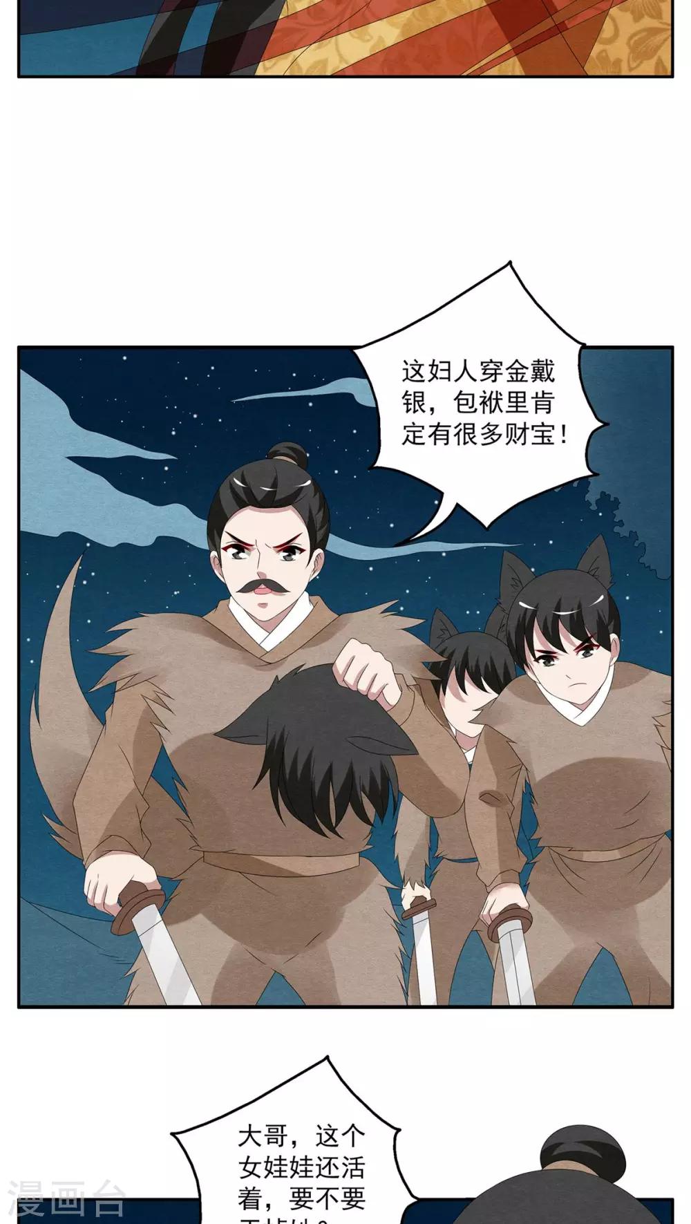 第102话 金狐(1)-第103话