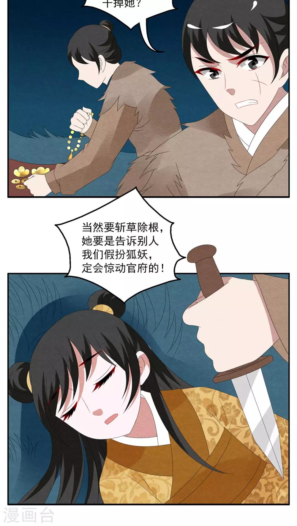 第102话 金狐(1)-第103话