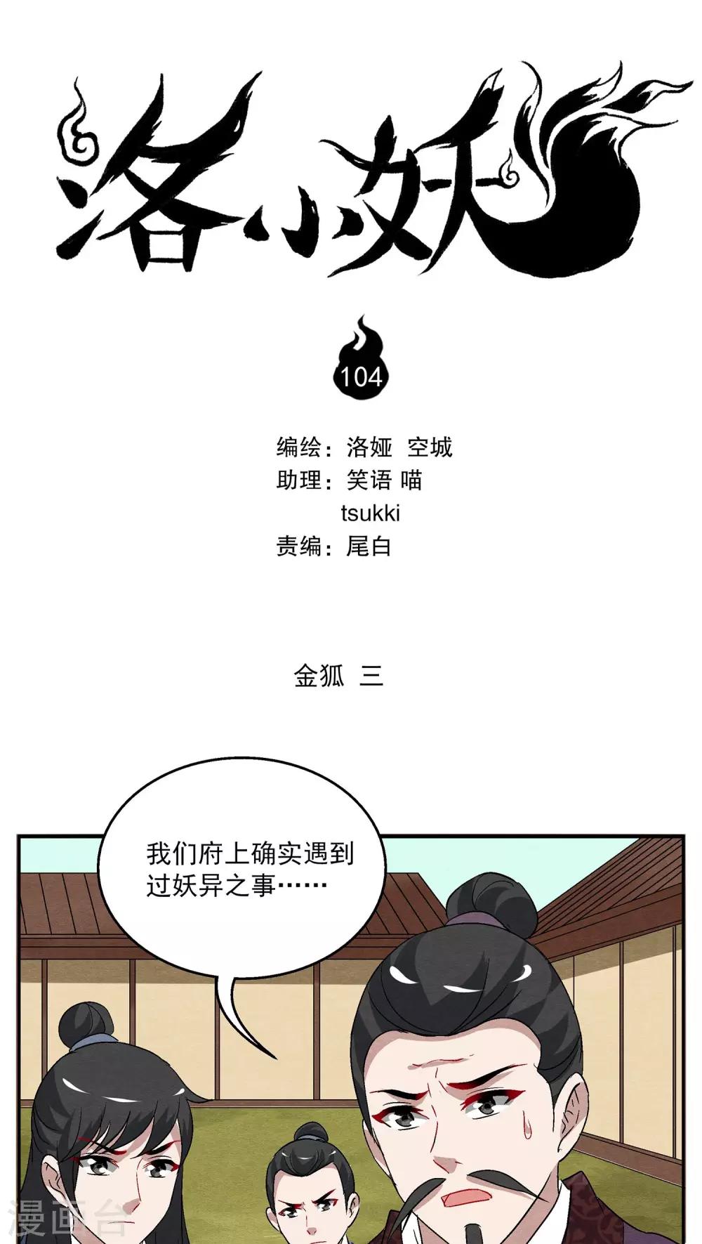 第104话 金狐(3)-第105话