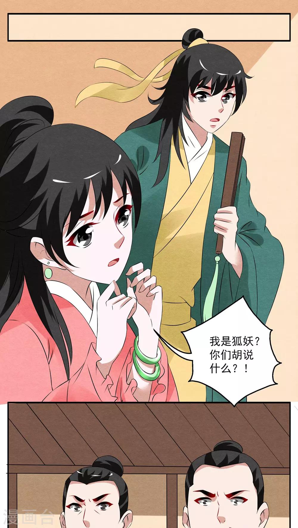 第104话 金狐(3)-第105话