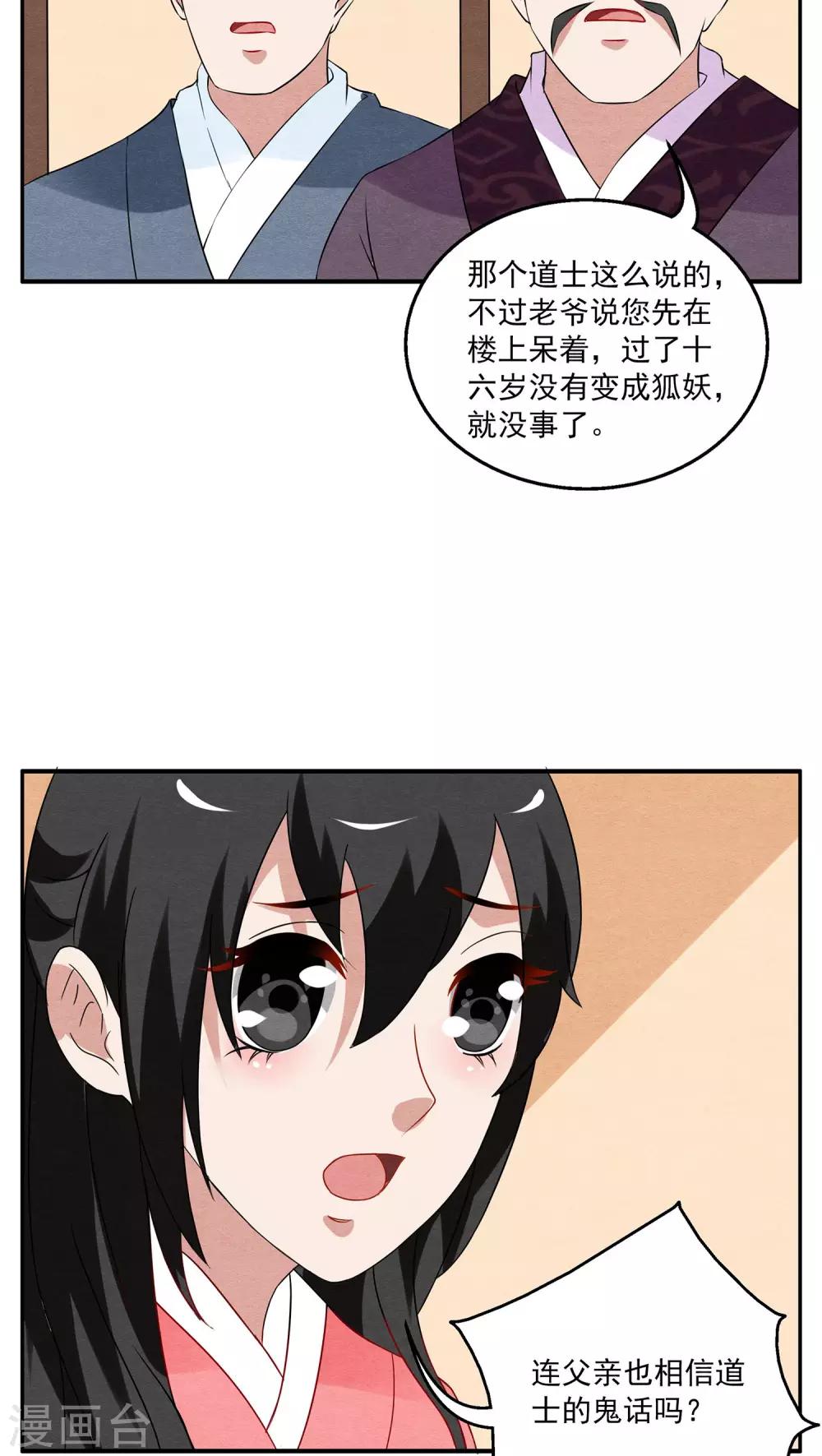 第104话 金狐(3)-第105话