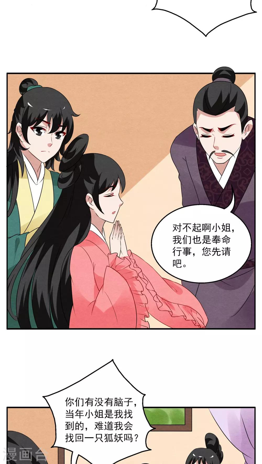 第104话 金狐(3)-第105话