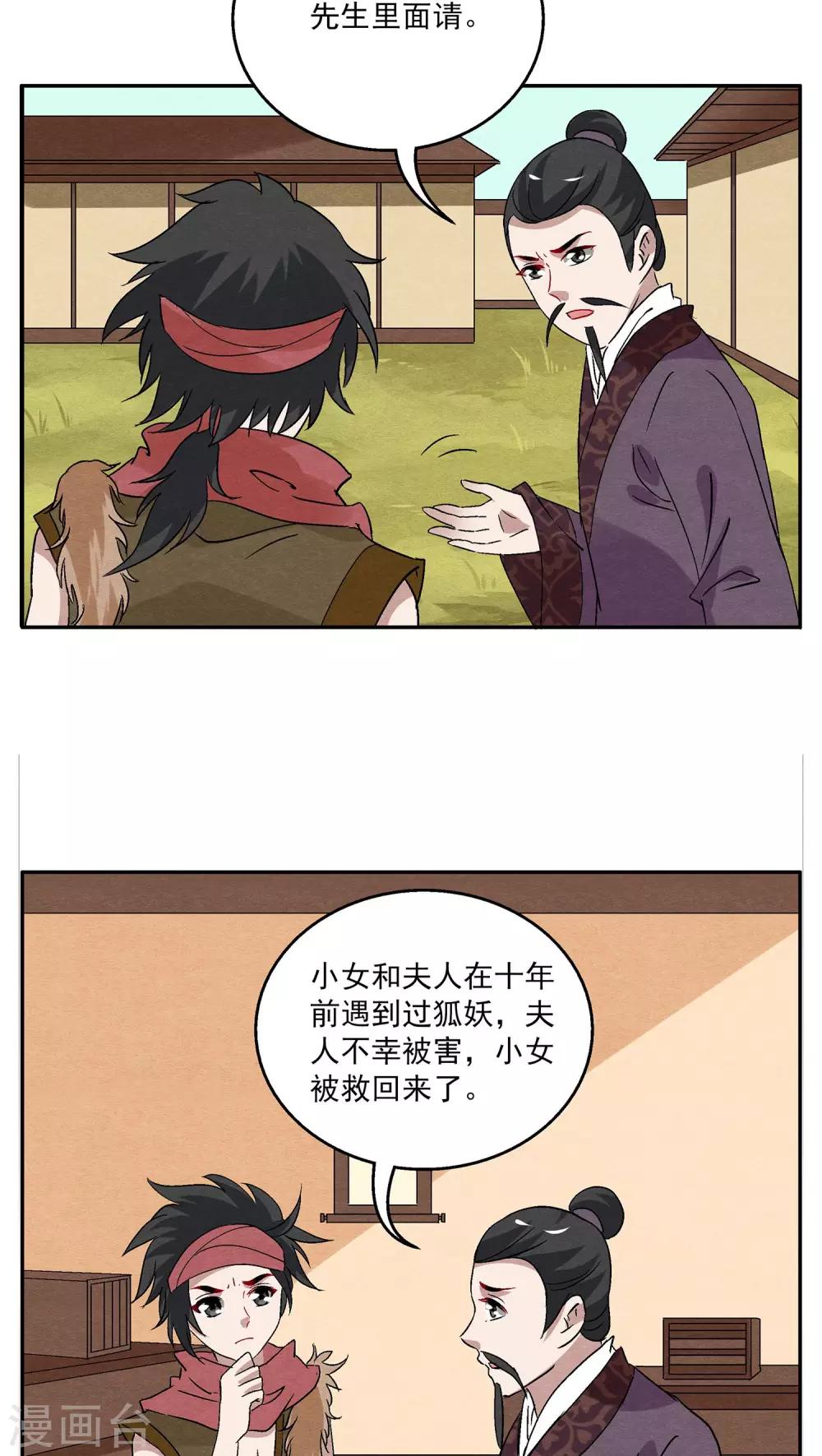 第104话 金狐(3)-第105话