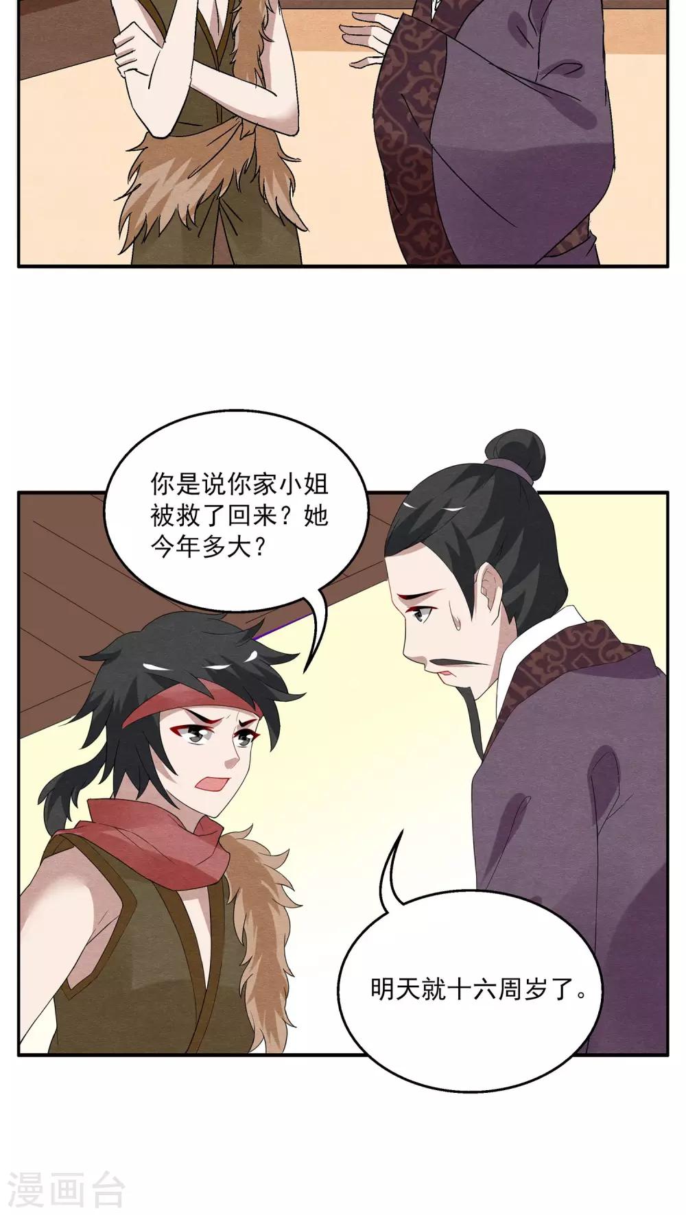 第104话 金狐(3)-第105话