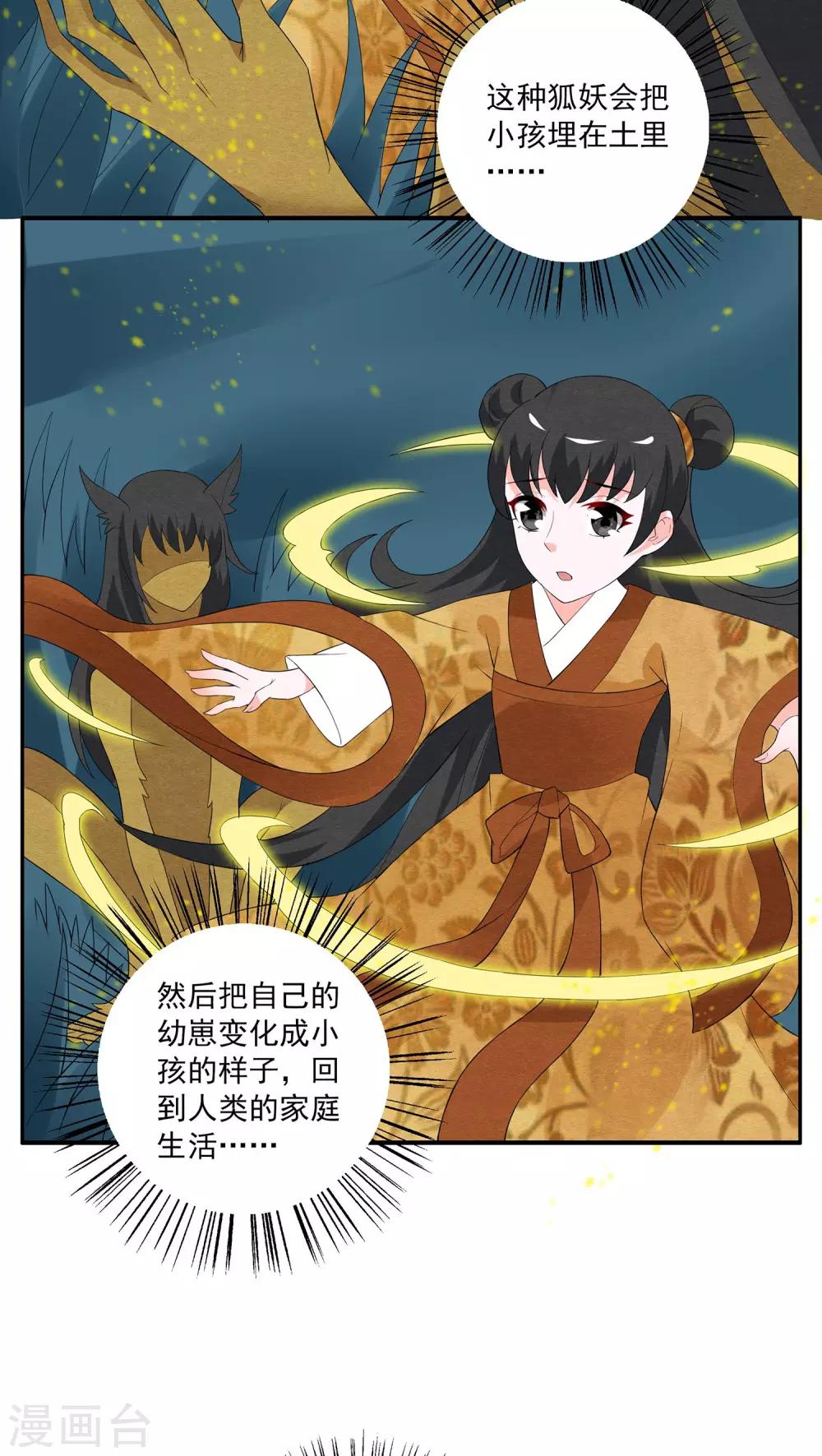 第104话 金狐(3)-第105话