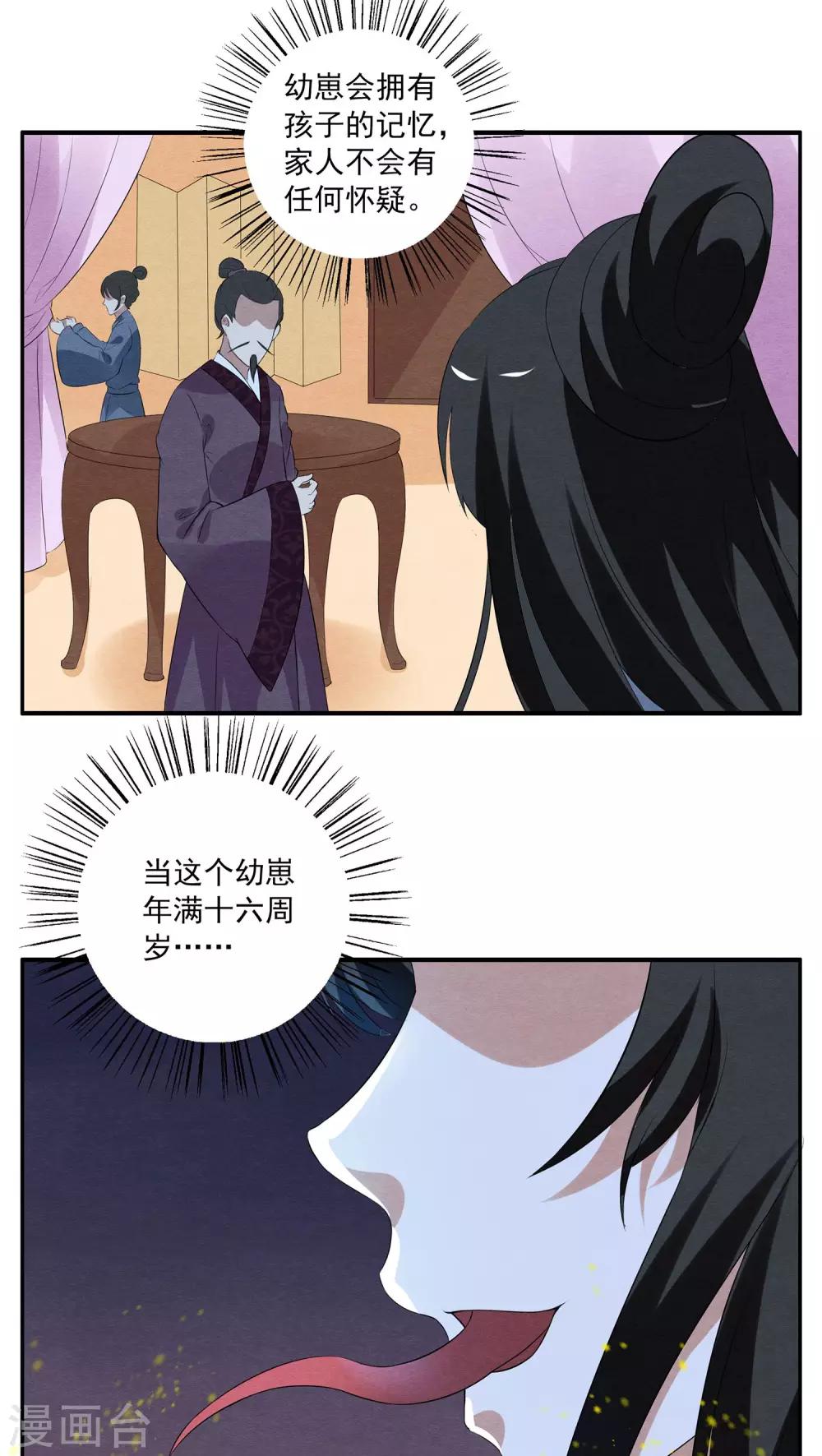 第104话 金狐(3)-第105话