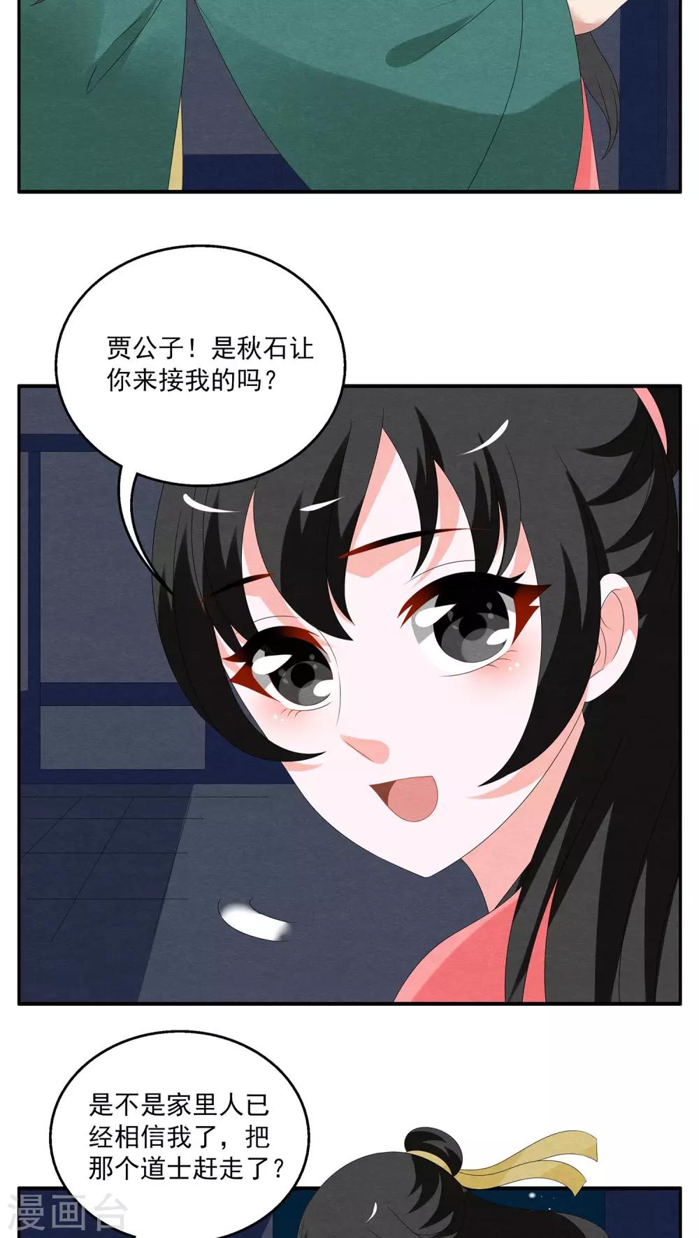 第106话 金狐(5)-第107话