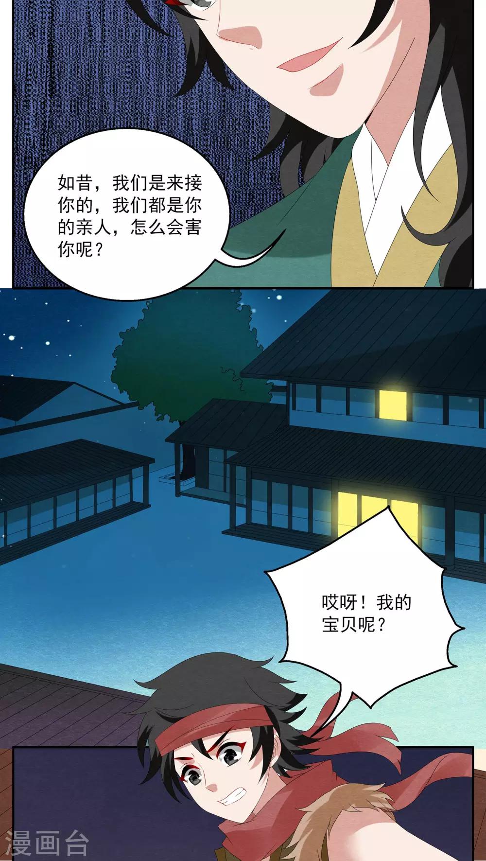 第106话 金狐(5)-第107话