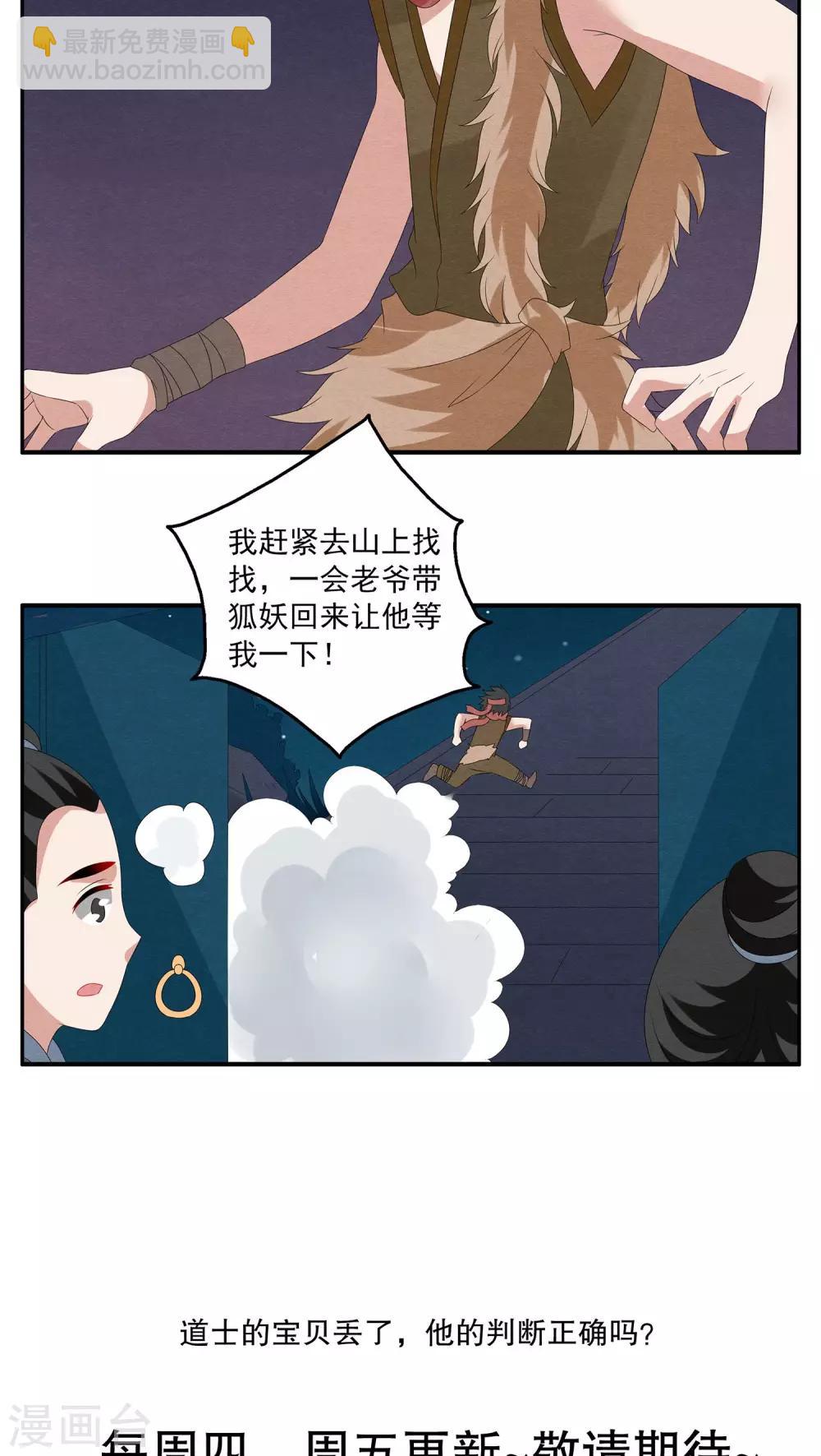 第106话 金狐(5)-第107话