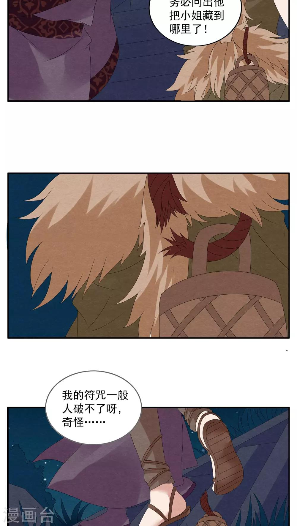 第106话 金狐(5)-第107话