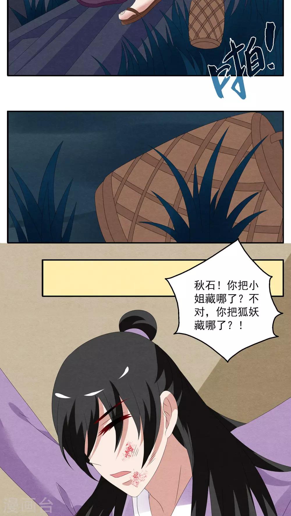 第106话 金狐(5)-第107话