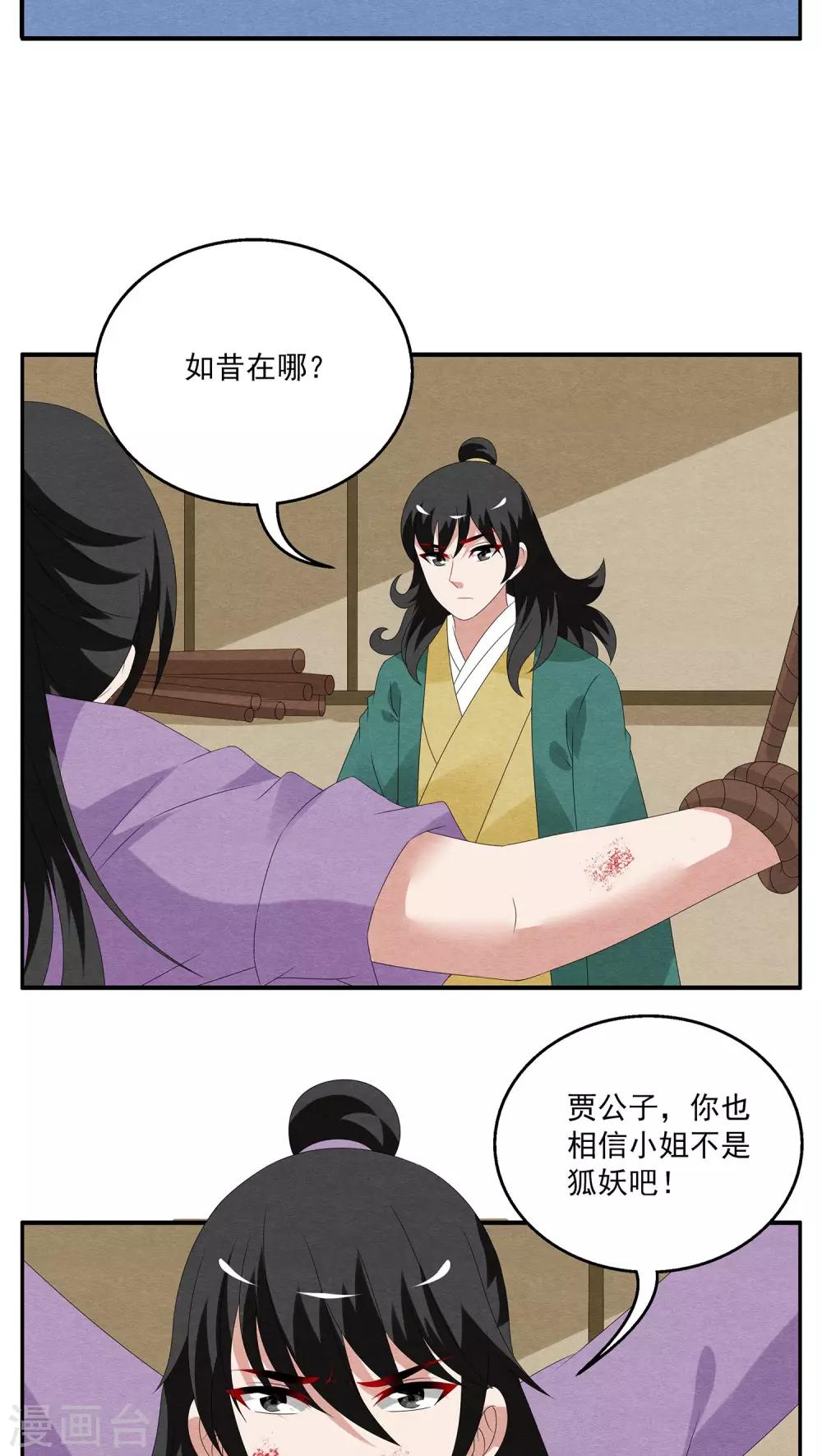 第106话 金狐(5)6