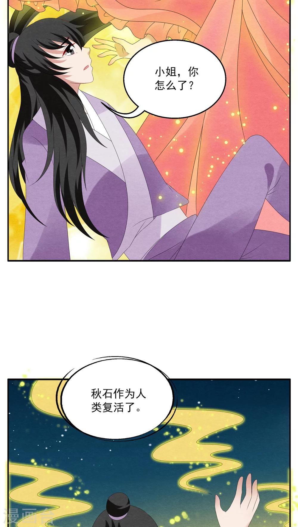 第108话 金狐(7)-第109话