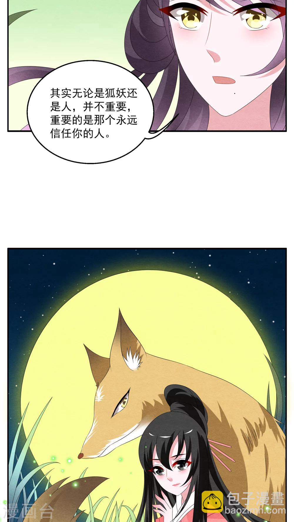 第108话 金狐(7)-第109话