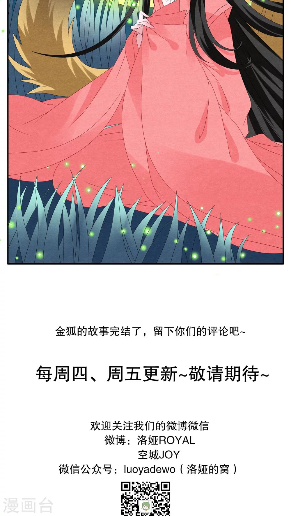 第108话 金狐(7)-第109话